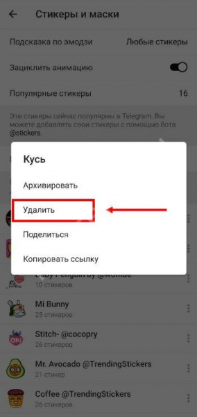 Как удалить стикеры в Телеграме на ПК и смартфоне