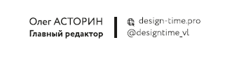 Журнал DESIGN TIME #24 Журнал DESIGN TIME #24