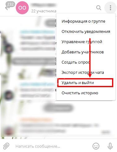 Как удалить из группы в Телеграмме человека или покинуть ее?