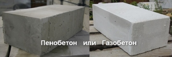 Газобетон или пенобетон &mdash; что лучше: характерные особенности, отличия