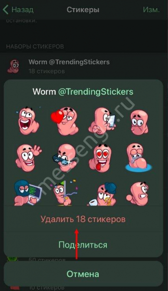 Как удалить стикеры в Телеграме на ПК и смартфоне