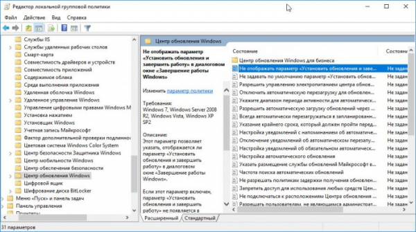  Как в меню завершения работы Windows 10 отключить опции &laquo;Обновить и завершить работу&raquo; и &laquo;Обновить и перезагрузить&raquo; 