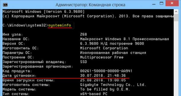  Как узнать, когда была установлена Windows 