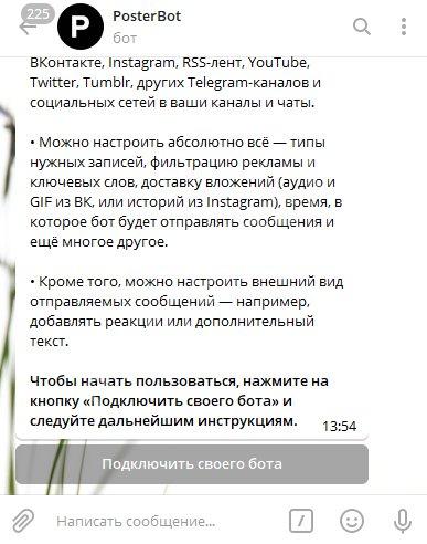 Автопостинг в Телеграмме: подробный обзор бота с инструкцией 