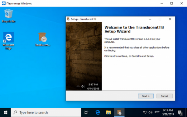 Песочница Windows в Windows 10 Песочница Windows в Windows 10