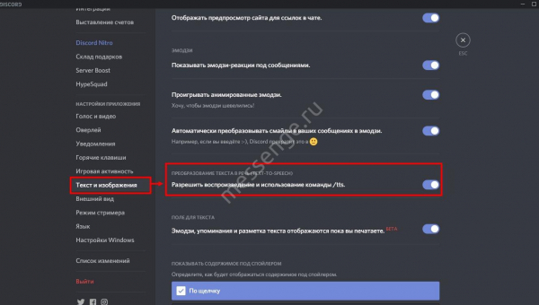 Функция TTS в Дискорде -описание и как пользоваться! 