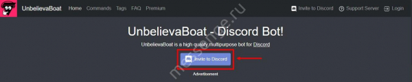 Бот Unbelievaboat для Дискорда: зачем нужен и как пользоваться! Бот Unbelievaboat для Дискорда: зачем нужен и как пользоваться!