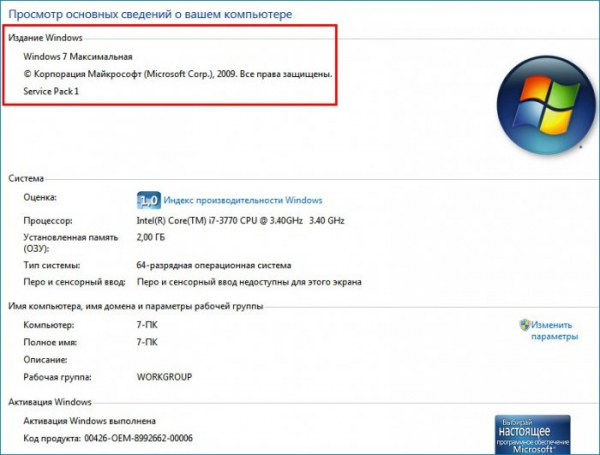 Как обновить Windows 7 Домашняя Базовая до Windows 7 Профессиональная или Максимальная (Ultimate) Как обновить Windows 7 Домашняя Базовая до Windows 7 Профессиональная или Максимальная (Ultimate)
