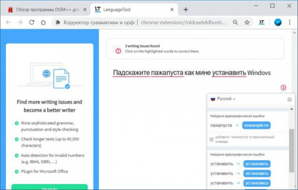  Как реализовать в браузере высококлассную проверку правописания 