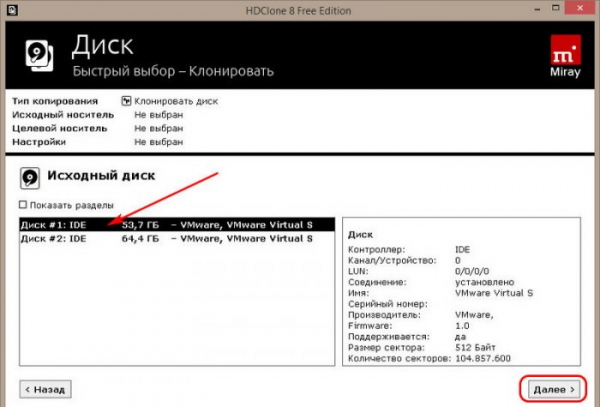  Посекторное клонирование диска программой HDClone 