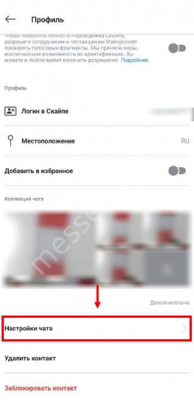 Как удалить чат в Скайпе или скрыть беседу?