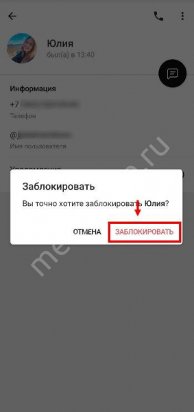 Как в Телеграмме заблокировать контакт: что он увидит?