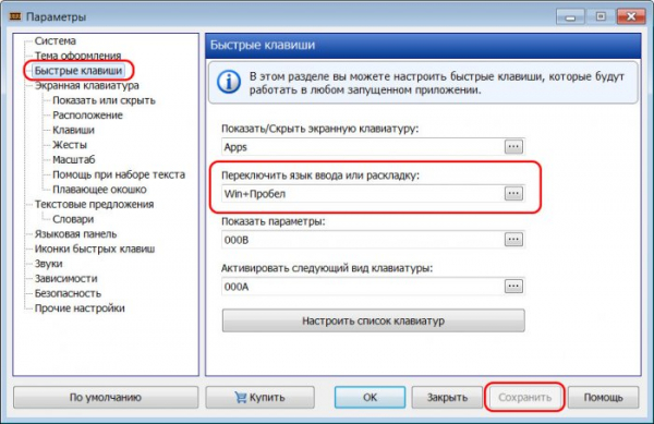  Как настроить переключение языка по клавишам Win+Space в Windows 7 