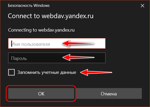  Как в Windows подключить облачное хранилище в качестве сетевого диска по протоколу WebDav 