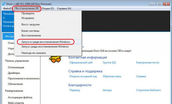  Как восстановить Recovery-образ Windows с помощью программы Dism++ 