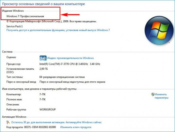 Как обновить Windows 7 Домашняя Базовая до Windows 7 Профессиональная или Максимальная (Ultimate) Как обновить Windows 7 Домашняя Базовая до Windows 7 Профессиональная или Максимальная (Ultimate)