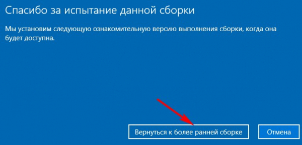 Как откатить Windows 10 April 2018 Update версия 1803 (Сборка ОС 17134.1) до предыдущей сборки 1709 
