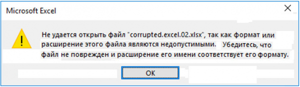  Не удаётся открыть файл Excel: как восстановить документ 