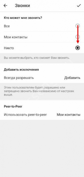 Как запретить звонки в Телеграмме определенным пользователям?