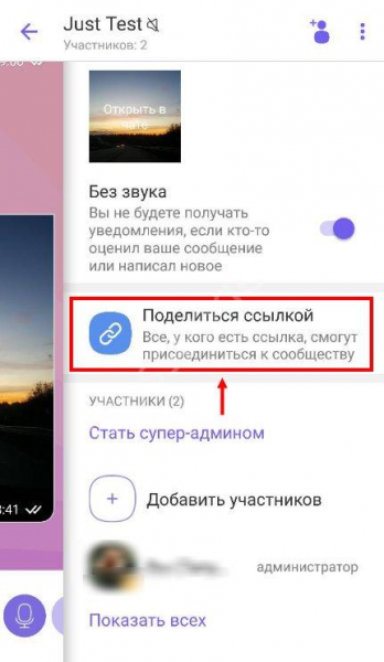 Как добавить человека в группу в Вайбере: все способы