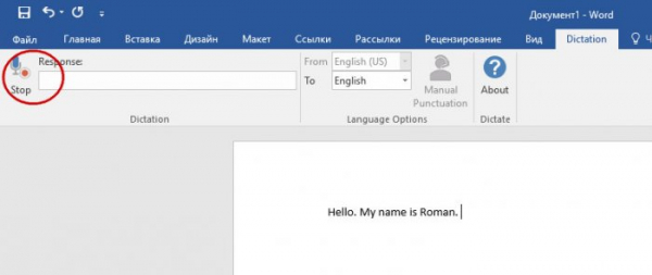  Как набирать текст в Word голосом 