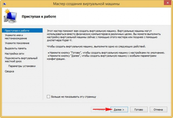  Как создать виртуальную машину Hyper-V 