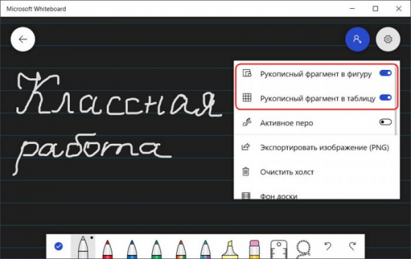  Microsoft Whiteboard - Виртуальная доска для Windows 10 