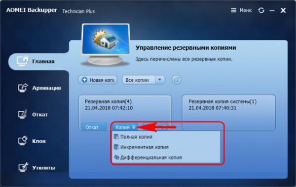  Полное, инкрементное, дифференциальное &ndash; о методах резервного копирования 
