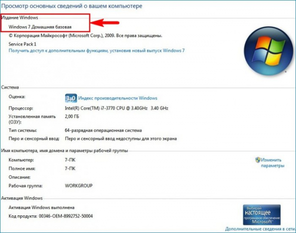 Как обновить Windows 7 Домашняя Базовая до Windows 7 Профессиональная или Максимальная (Ultimate) Как обновить Windows 7 Домашняя Базовая до Windows 7 Профессиональная или Максимальная (Ultimate)