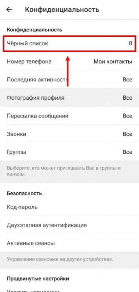 Как в Телеграмме заблокировать контакт: что он увидит?