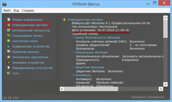  Как узнать, когда была установлена Windows 