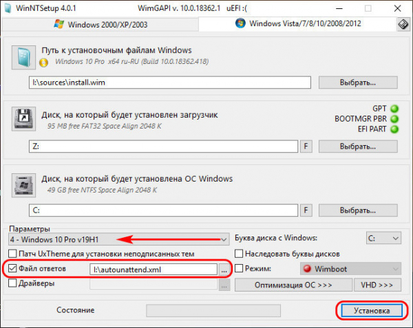 Как установить Windows с применением файла ответов утилитой WinNTSetup 