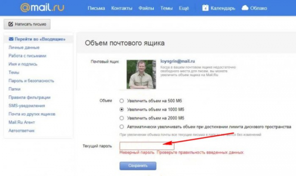  &laquo;Вам необходимо увеличить объём почтового ящика&hellip;&raquo;: упреждаем фишинговые атаки 