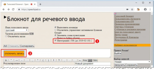  Как набирать текст в Word голосом 