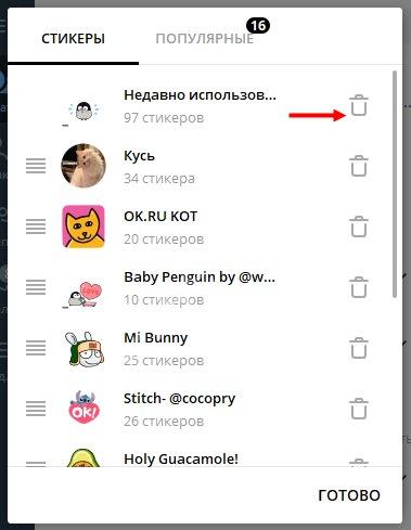 Как удалить стикеры в Телеграме на ПК и смартфоне