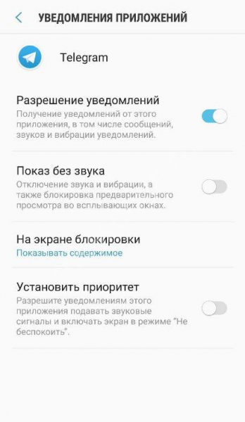 Как включить уведомления в телеграмме, если они не приходят