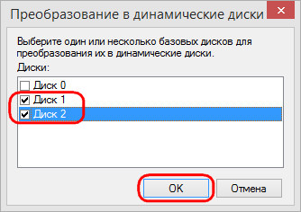  Что такое динамические диски 