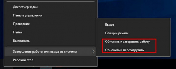  Как в меню завершения работы Windows 10 отключить опции «Обновить и завершить работу» и «Обновить и перезагрузить» 