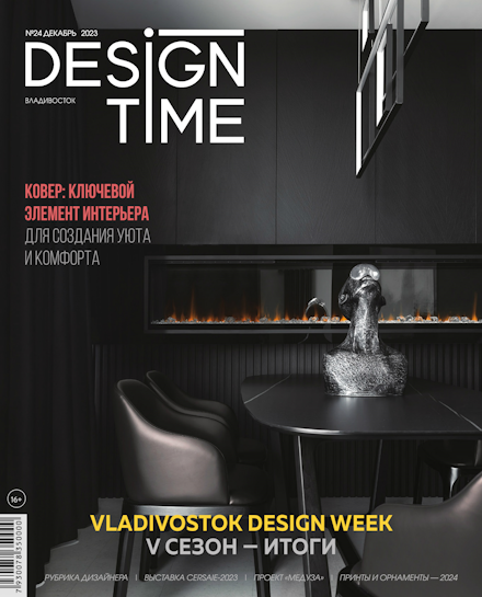 Журнал DESIGN TIME #24 Журнал DESIGN TIME #24