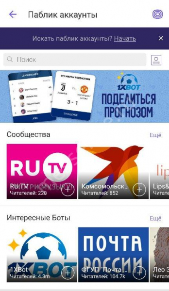 Инструкция: как добавиться в группу в Вайбере