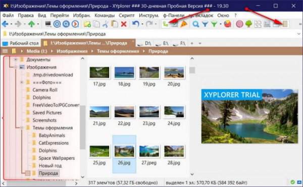  XYplorer – гибрид проводника Windows и Total Commander 