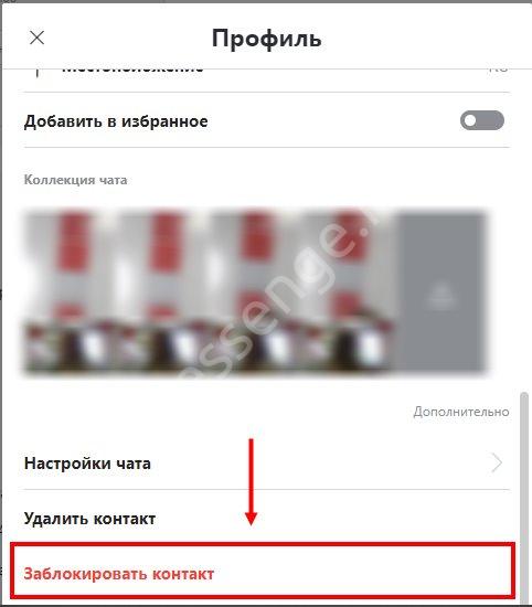 Как заблокировать в Скайпе контакт и посмотреть черный список? Как заблокировать в Скайпе контакт и посмотреть черный список?