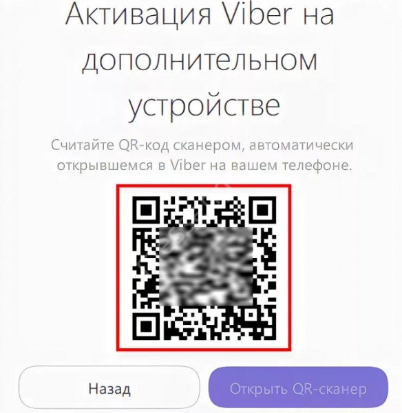 Почему Вайбер не активируется?