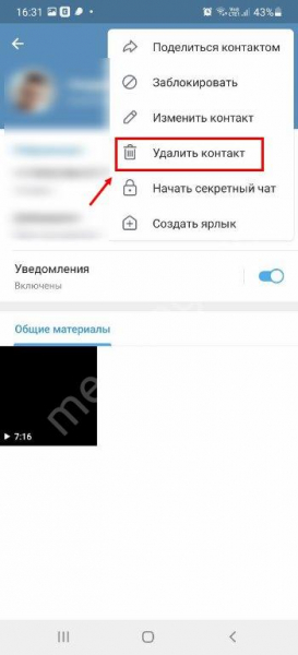 Как удалить несколько контактов в Телеграмме сразу? Как удалить несколько контактов в Телеграмме сразу?