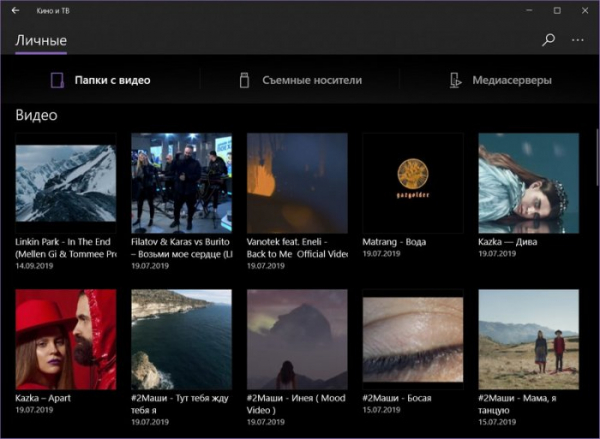  7 интересных особенностей штатного видеоплеера Windows 10 «Кино и ТВ» 