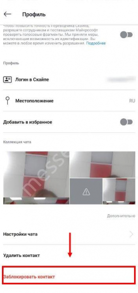 Как заблокировать в Скайпе контакт и посмотреть черный список? Как заблокировать в Скайпе контакт и посмотреть черный список?