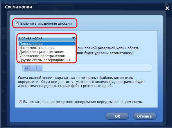  Полное, инкрементное, дифференциальное &ndash; о методах резервного копирования 