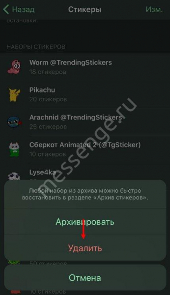 Как удалить стикеры в Телеграме на ПК и смартфоне